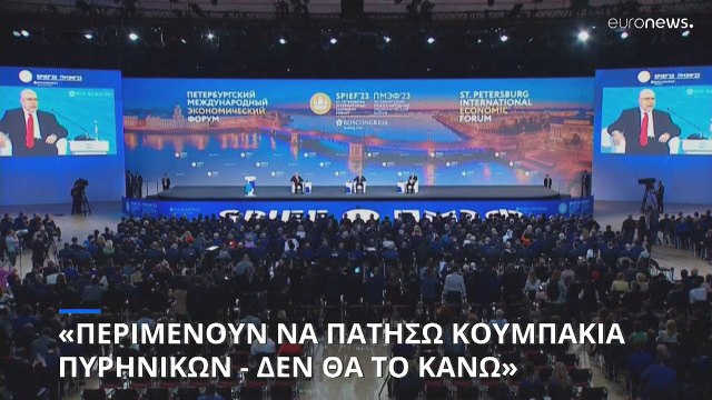 Βλ. Πούτιν: «Η Ρωσία θα μπορούσε να χρησιμοποιήσει πυρηνικά αλλά δεν χρειάζεται»