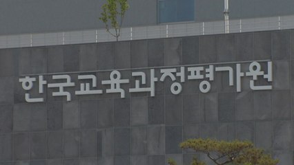 교육부, 모의평가 교과과정 외 출제 관련 평가원 감사 / YTN