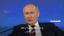 بوتين: روسيا سلمت بيلاروس مجموعة أولى من الرؤوس النووية