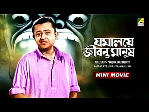 008-Part,8,Bangla Film,Jamalaya Jibanta Manush-Actors,Bhanu Banerjee&-Basuvi Nandi Devi Ji-&-Chhubi Biswas-