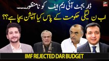 IMF rejected Dar Budget - What option left for PML-N government??