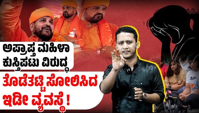 ಬಿಜೆಪಿ ಸಂಸದ ಬ್ರಿಜ್ ಭೂಷಣ್ ವಿರುದ್ಧದ ಪೊಕ್ಸೋ ಆರೋಪ ಕೈ ಬಿಡಲು ಶಿಫಾರಸು Brij Bhushan Sharan Singh | BJP