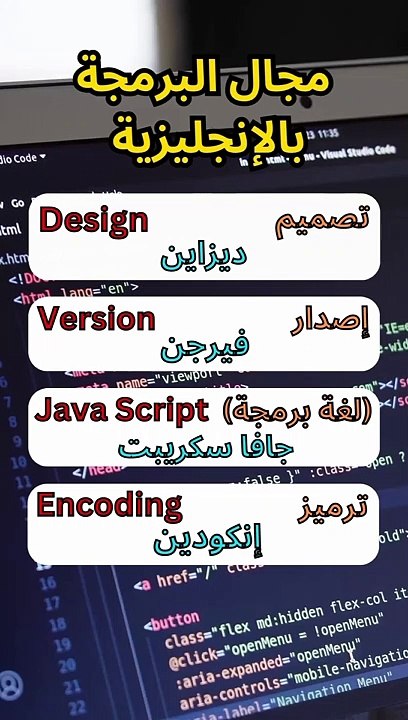 .أربع كلمات في مجال البرمجة باللغة الانجليزية للمبتدئين