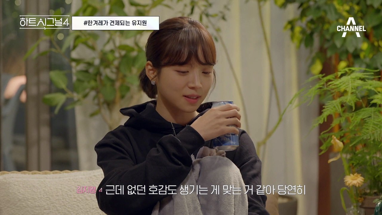 지원이 가장 견제하는 상대는 겨레! 지영과 단둘이 시간을 보낸 두 남자 #하트시그널...