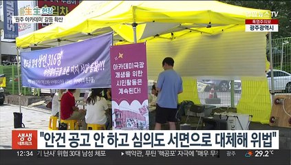 철거냐 보존이냐…원주 아카데미 극장 갈등 확산