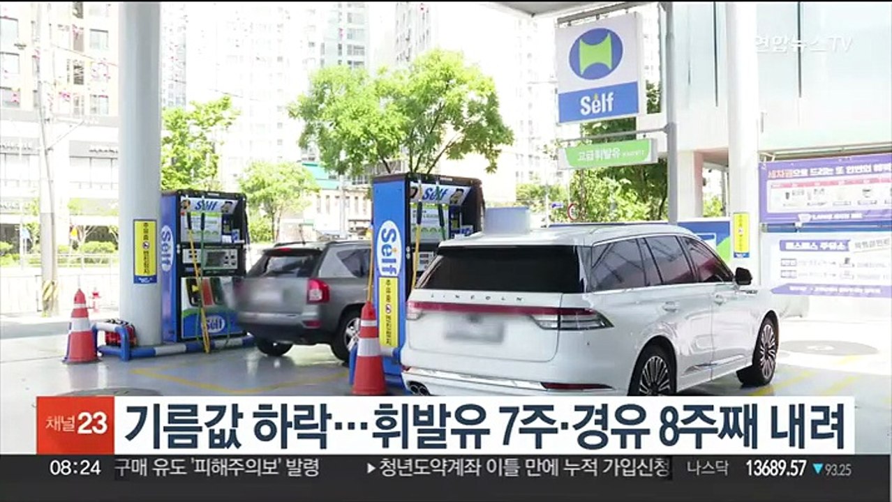 기름값 하락…휘발유 7주·경유 8주째 내려