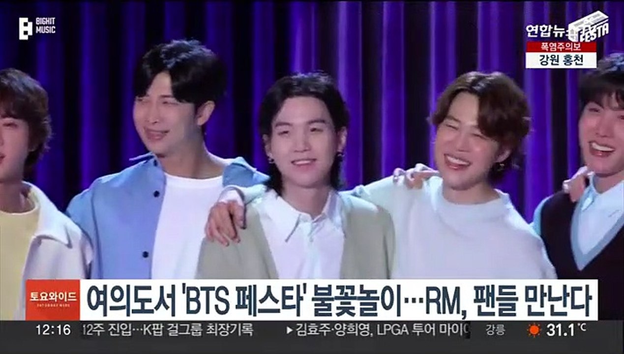 오늘 여의도서 'BTS 페스타' 불꽃놀이…RM, 팬들 만난다
