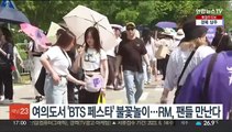 오늘 여의도서 'BTS 페스타' 불꽃놀이…RM, 팬들 만난다