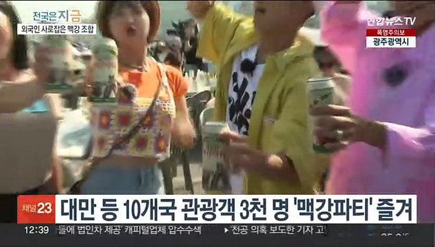 치맥 대신 '맥강파티'…해외 관광객 3천명 진풍경