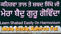 Learn Shabad Mera Baid Guru Govinda On Harmonium । Male Scale, Kehrva Tal ।