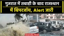 Cyclone Biparjoy: Rajasthan में बिपरजॉय की Entry, कई इलाकों में Red Alert जारी | वनइंडिया हिंदी