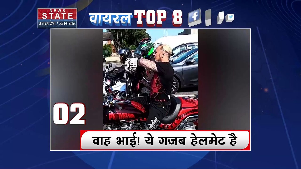 Viral Top 10: देखिए इस हफ्ते कौन सी वीडियो सोशल मीडिया पर वायरल हो रही है