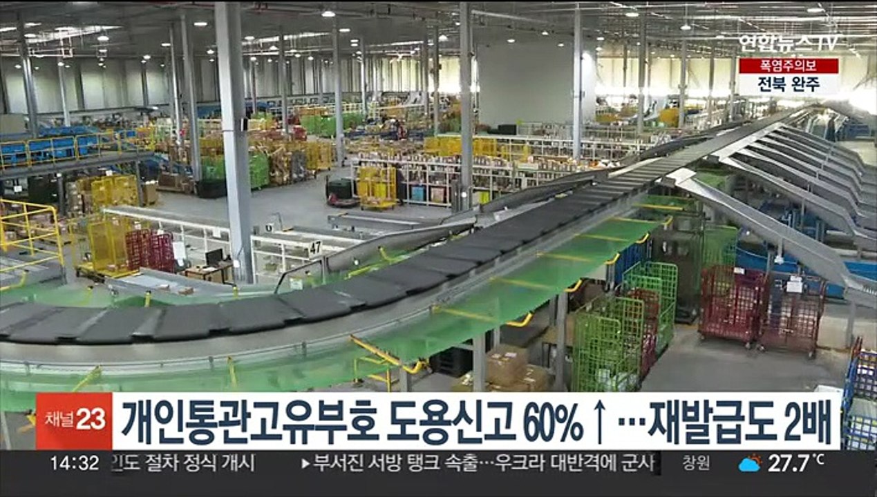 개인통관고유부호 도용신고 60% 급증…재발급도 2배