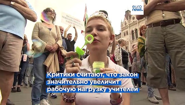 Венгры протестуют против закона мести учителям