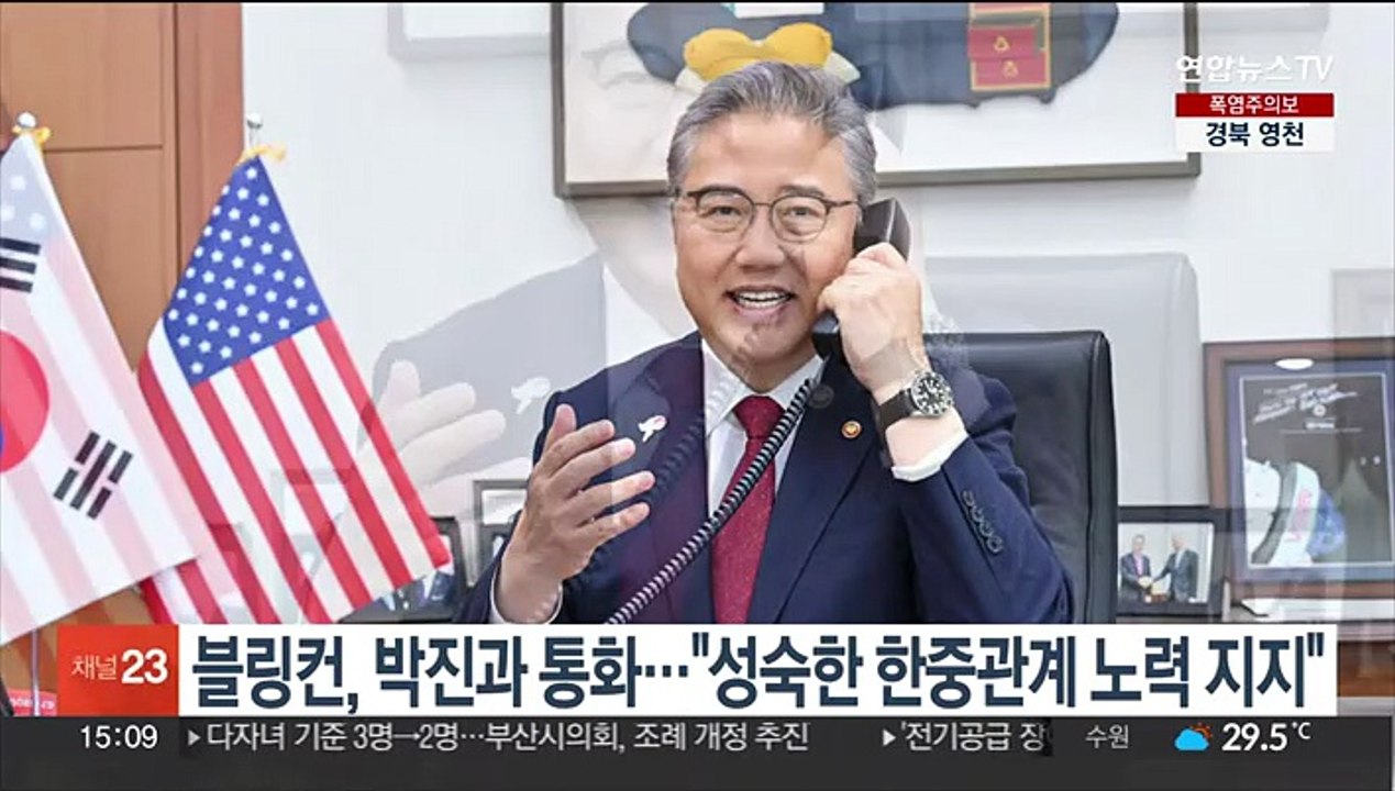 방중 앞둔 블링컨, 박진과 통화…"성숙한 한중관계 노력 지지"