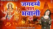 Jagdambe Maat Bhawani Ko | जगदम्बे मात भवानी को | Devi Bhajans | Bhawna Swaranjali | Mata Ke Bhajan