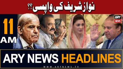 ARY News 11 AM Headlines 17th June |   ??