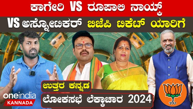 ಫೈರ್ ಬ್ರ್ಯಾಂಡ್ ಅನಂತ್ ಕುಮಾರ್ ಹೆಗ್ಡೆ ಇಲ್ಲದ ಉತ್ತರ ಕನ್ನಡ ಕಾಂಗ್ರೆಸ್ ಗೆ ಸುಲಭದ ತುತ್ತು..?