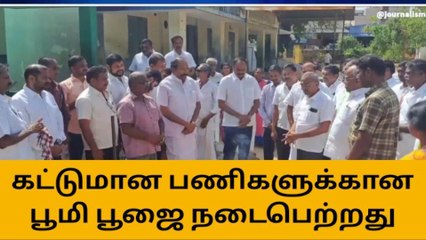 பள்ளிபாளையத்தில் கட்டுமான பணிகளுக்கான பூமி பூஜை!