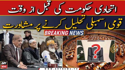 PDM ka assembly todne par ghaur! Agla PM kaun hoga?