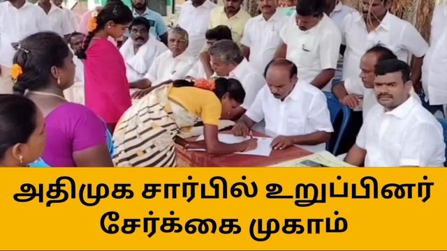 செய்யாறு: அதிமுக சார்பில் உறுப்பினர் சேர்க்கை முகாம்!