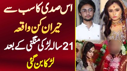 21 Years Old Girl Engagement Ke Bad Larki Ban Gai - Intehai Hairan Kun Waqia