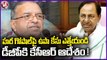 Telangana Govt Decides To Withdraw UAPA Cases Against Prof .Haragopal Other Activists | V6 News
