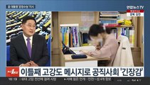 [뉴스1번지] 윤 대통령 '수능 난이도·출제 방향' 언급