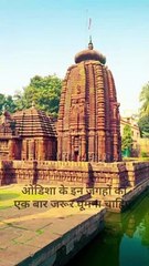 ये हैं ओडिशा में घूमने की सबसे खूबसूरत जगह