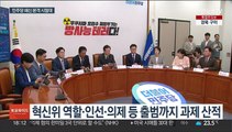 전권 주겠다지만…민주 혁신위에 '기대 반 우려 반'