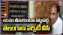 ACB Arrests the Vice Chancellor of Telangana University Ravinder Gupta _ V6 News