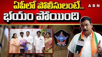 ఏపీలో పోలీసులంటే.. భయం పోయింది _ BJP Leader Vishnu Kumar Raju Key Comments On Vishaka MP Kidnap Case(1)