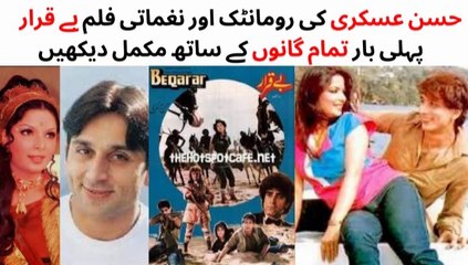 WATCH FULL PAKISTANI ROMANTIC AND MUSICAL FILM BEQARAR (Pt-2)  | BABRA SHARIF | FAISAL REHMAN | SHEERI MALIK