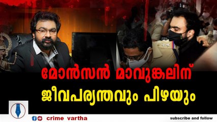 മോൻസന് പിടി വീണു