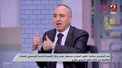 " احنا بنعمل قناة سويس جديدة لكن برية " ..الكاتب الصحفي الكبير عبد المحسن سلامة - رئيس مجلس إدارة مؤسسة الأهرام يوضح