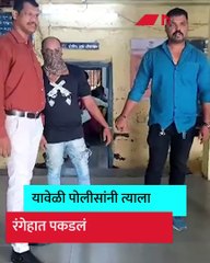 कल्याण स्थानकात -चोराला -असं- पकडलं -रंगेहात