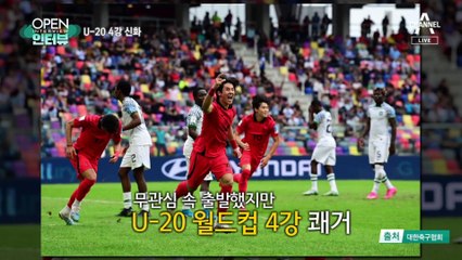 [OPEN 인터뷰]‘침착맨’ 리더십 vs ‘믿을맨’ 돌파력…U-20 4강 신화의 주역은?