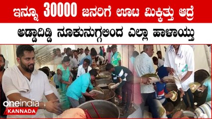 Sumalatha Ambareesh: ಅಭಿವಾ ಔತಣಕೂಟದಲ್ಲಿ ಊಟ ಸಾಲೋದಿಲ್ಲ ಅಂತ ಜನರು ಚೆಲ್ಲಾಪಿಲ್ಲಿಯಾಗಿ ಎಡವಟ್ಟಾಯ್ತು