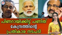 കേരളത്തെ തളർത്താനാകില്ലെന്ന് പിണറായി ; നിയമപരമായി നേരിടും