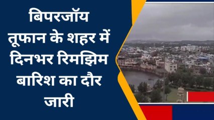 जोधपुर:बिपरजॉय तूफान के शहर में दिनभर रिमझिम बारिश का दौर जारी