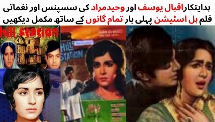 Download Video: WATCH FULL PAKISTANI SUSPENSE  AND MUSICAL FILM HILL STATION | WAHEED MURAD | SHAMIM ARA | IQBAL YOUSAF