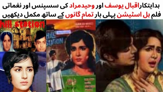 WATCH FULL PAKISTANI SUSPENSE AND MUSICAL FILM HILL STATION | WAHEED MURAD | SHAMIM ARA | IQBAL YOUSAF