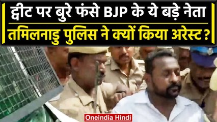 Tamilnadu: BJP प्रदेश सचिव SG Surya को 15 दिन की न्यायिक हिरासत में भेजा | वनइंडिया हिंदी