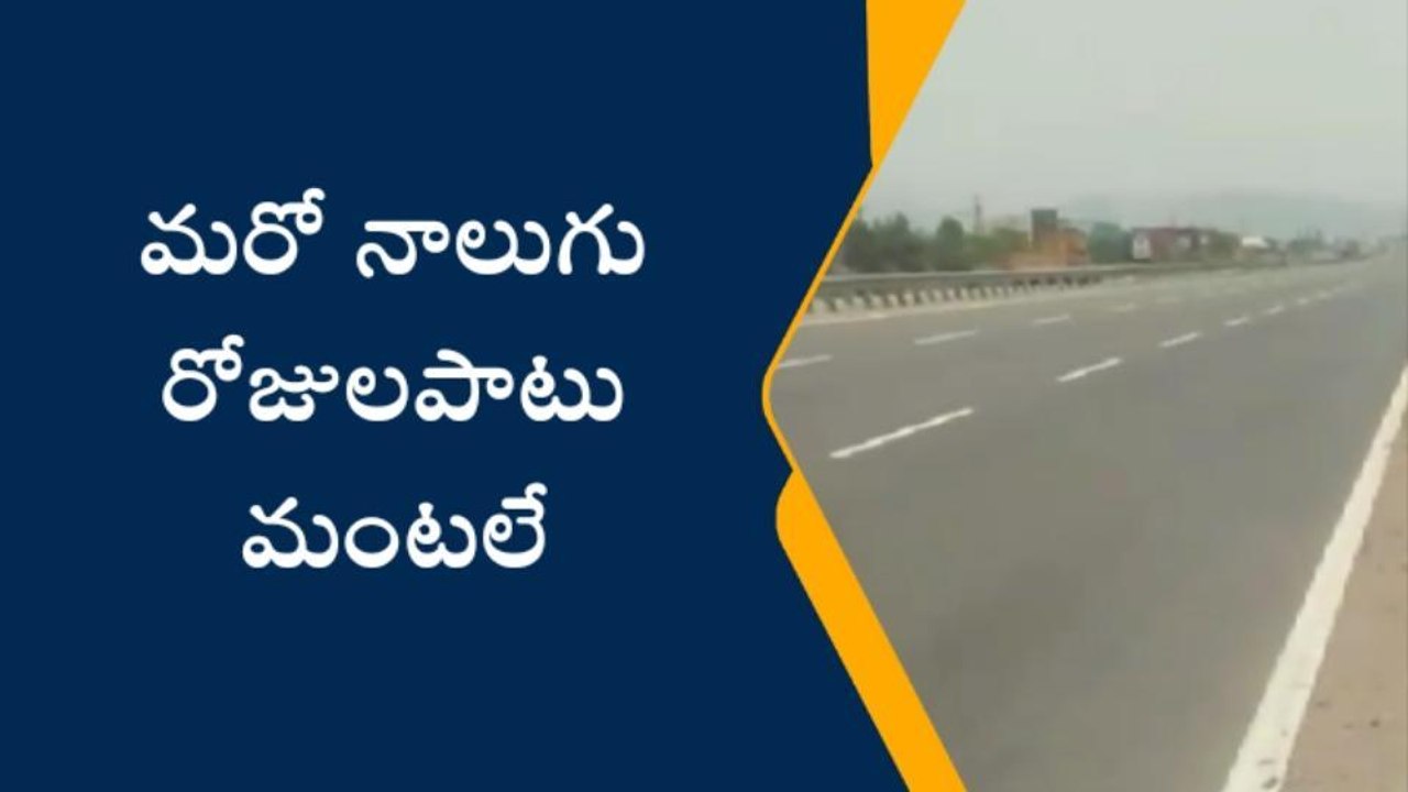 కృష్ణ జిల్లా: తస్మాత్ జాగ్రత్త... మరో నాలుగు రో...