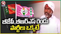 BJP And BRS Parties Are Playing Dramas In State, Says Congress Leader Bhatti Vikramarka _ V6 News