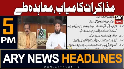 ARY News 5 PM Headlines 17th June |  !!