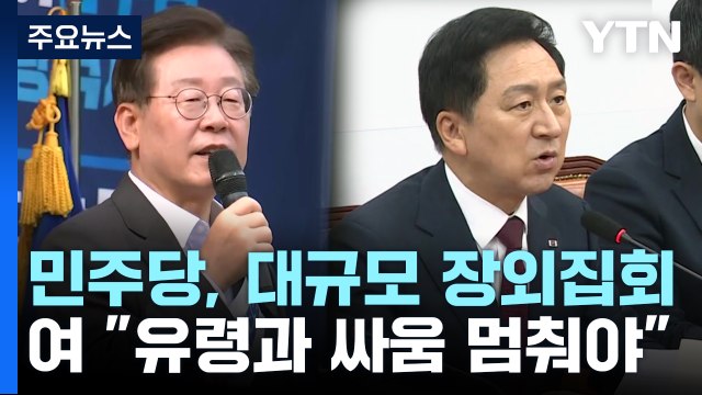 野 오염수 아닌 핵 폐수 ...與 유령과 싸움 멈추라 / YTN