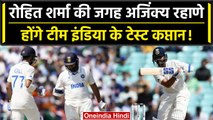 IND vs WI: Rohit Sharma को मिलेगा आराम, Ajinkya Rahane होंगे Team India के कप्तान | वनइंडिया हिंदी