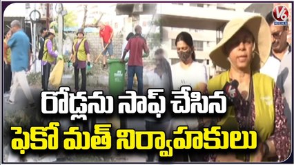 Скачать видео: Feko Math Organizers ,Corporators, Colony People Clean Roads In Hyderabad _ V6 News