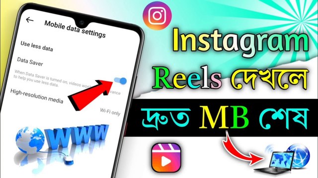 Instagram ~ এ Reels দেখলেই দ্রুত MB শেষ হয়ে যায় তাহলে কি করবেন || How to Save Data on Instagram